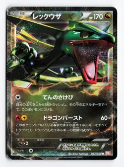Rayquaza EX 037/050 Dragon Blade 1st Edition 2012 Rare Japanese Pokemon TCG HP - Image 1
