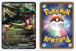 Rayquaza EX 037/050 Dragon Blade 1st Edition 2012 Rare Japanese Pokemon TCG HP - Image 3