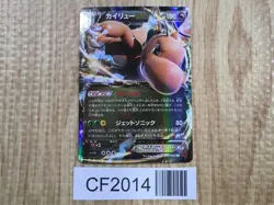 Dragonite EX 069/096 Double Rare XY3 Rising Fist Pokemon Japanese LP - CF2014 - Image 1