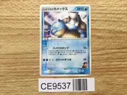 Sid's Blastoise 010/019 Movie VS Pack Deoxys - CE9537 - Image 1