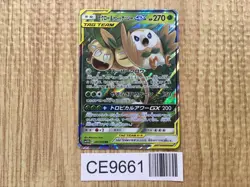 Rowlet & Alolan Exeggutor GX 001/054 Double Rare Sky Legend Pokemon - CE9661 - Image 1