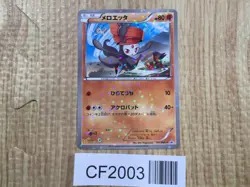 Meloetta 161/BW-P Promo Mcdonalds Pokemon Japanese LP - CF2003 - Image 1