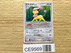 Delcatty 076/096 Holo Rare Galactic's Conquest Pokemon Japanese LP - CE9569 - Image 1