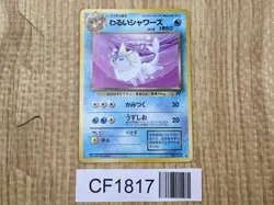 Dark Vaporeon No. 134 Non Holo Uncommon Team Rocket Pokemon Japanese LP - CF1817 - Image 1