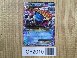 M Blastoise EX 015/060 Double Rare XY-By Collection Y Pokemon Japanese - CF2010 - Image 1
