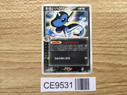 Dark Dragonair 011/020 Silver Deck Kit Pokemon Japanese LP - CE9531 - Image 1