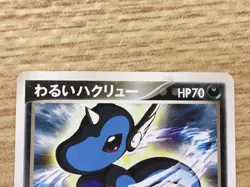 Dark Dragonair 011/020 Silver Deck Kit Pokemon Japanese LP - CE9531 - Image 4