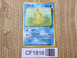 Psyduck No. 054 Common Team Rocket Pokemon Japanese LP - CF1816 - Image 1