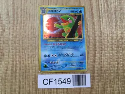 Politoed No. 186 Holo Rare Neo Discovery Pokemon Japanese LP - CF1549 - Image 1