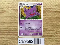 Haunter 031/092 Uncommon Stormfront Pokemon Japanese LP - CE9562 - Image 1