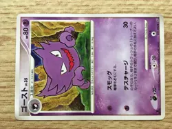 Haunter 031/092 Uncommon Stormfront Pokemon Japanese LP - CE9562 - Image 5