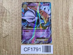 M Mewtwo EX 026/059 Double Rare XY8-Bb Blue Shock Pokemon Japanese LP - CF1791 - Image 1