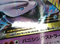 M Mewtwo EX 026/059 Double Rare XY8-Bb Blue Shock Pokemon Japanese LP - CF1791 - Image 4