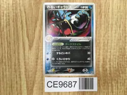 Dark Gyarados 004/020 Silver Deck Kit Pokemon Japanese LP - CE9687 - Image 1