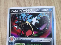 Dark Gyarados 004/020 Silver Deck Kit Pokemon Japanese LP - CE9687 - Image 5