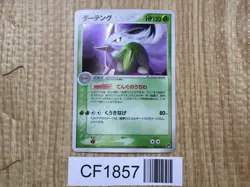 Shiftry 003/053 Holo Rare Miracle Desert Pokemon Japanese LP - CF1857 - Image 1