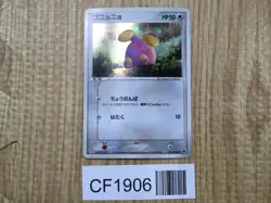 Whismur 031/ADV-P Promo 7-Eleven Pokemon Japanese LP - CF1906 - Image 1