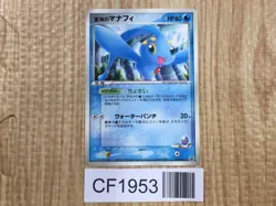 Sea's Manaphy 150/PCG-P Promo Shogakukan Pokemon Japanese LP - CF1953 - Image 1