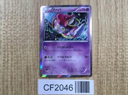 Hoopa 157/XY-P Promo Movie Pokemon Japanese LP - CF2046 - Image 1