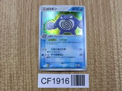 Poliwrath 027/082 Holo Rare Flight of Legends Pokemon Japanese LP - CF1916 - Image 1
