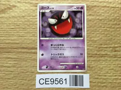 Gastly 030/092 Non Holo Common Stormfront Pokemon Japanese LP - CE9561 - Image 1