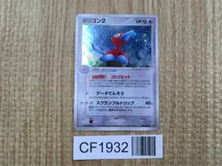Porygon2 085/106 Holo Rare Golden Sky Silvery Ocean Pokemon Japanese LP - CF1932 - Image 1