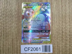 Rowlet & Alolan Exeggutor GX 063/054 Hyper Rare SM10b Sky Legend - CF2061 - Image 1