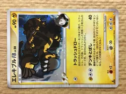 Electivire FB 038/100 Holo Rare Beat of the Frontier Pokemon Japanese - CE9573 - Image 5