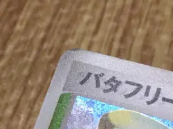 Butterfree 003/082 Holo Rare Flight of Legends Pokemon Japanese LP - CF1908 - Image 4
