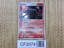 Houndoom 018/106 Holo Rare Golden Sky Silvery Ocean Pokemon Japanese LP - CF2074 - Image 1