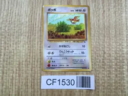 Pidgey No. 016 Glossy Common Vending Series 1 Pokemon Japanese LP - CF1530 - Image 1