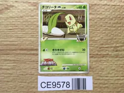 Chikorita M 001/022 Movie Commemoration Random Pack Pokemon Japanese LP - CE9578 - Image 1