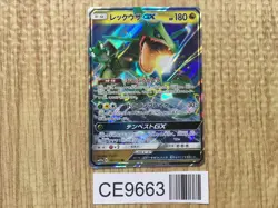 Rayquaza GX 100/173 Double Rare TAG TEAM GX: Tag All Stars Pokemon - CE9663 - Image 1