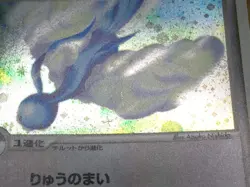 Altaria 043/054 Holo Rare Rulers of the Heavens Pokemon Japanese LP - CF1872 - Image 4
