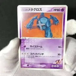 Rebecca's Metagross Movie VS Pack 011/019 2004 Japanese Pokemon Card EX - Image 2