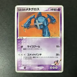 Rebecca's Metagross Movie VS Pack 011/019 2004 Japanese Pokemon Card EX - Image 3