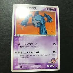Rebecca's Metagross Movie VS Pack 011/019 2004 Japanese Pokemon Card EX - Image 5
