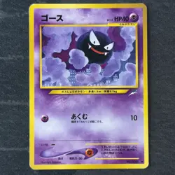 Gastly No.092 Neo Destiny Vintage Japanese Pokemon Card - Image 1
