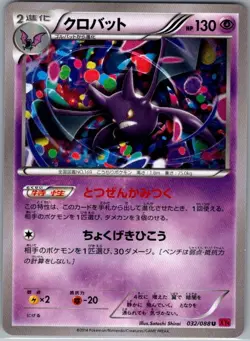 Crobat 032/088 Non Holo Japanese XY4: Phantom Gate - Pokemon Card - NM - Image 1