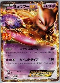 Mewtwo EX 022/025 Japanese s8a-P 25th Anniversary Edition - Pokemon Card - NM - Image 1