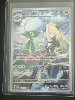 CYNTHIA'S ROSERADE - 065/063 Art Rare Heat Wave Arena Pokemon Japanese NM - Image 1
