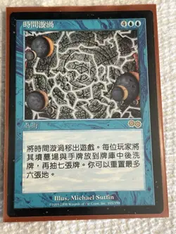 Magic: The Gathering Time Spiral Urza's Saga Chinese Regular Rare #103 - Image 1