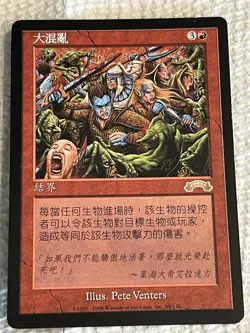 Magic: The Gathering Pandemonium Exodus Chinese Regular Enchantment 1998 #93/143 - Image 1