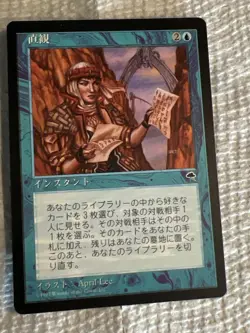Magic: The Gathering Intuition Japanese Blue Instant 2U April Lee Wizards - Image 1