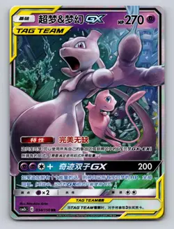 Mewtwo & Mew-GX 034/150 Holo Shining Synergy Supreme Pokemon Chinese NM - Image 1