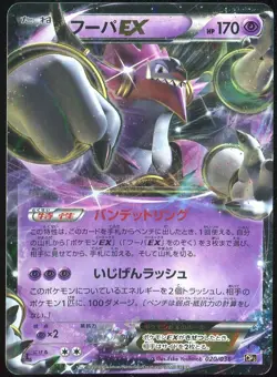 Hoopa EX 020/036 CP5 Mythical & Legendary Dream Shine Collection Card - Image 1