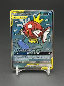 Pokemon S-Chinese Sun&Moon CSM2aC-161/150 SR Magikarp & Wailord-GX Alt Art Holo - Image 1