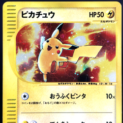 [VG] Pikachu 010/018 McDonald's Promo e Series Japanese Pokemon Card 2002 - Image 1