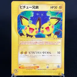 [CREASED] Pichu Bros. 028/P Movie Promo e Series Old Japanese Pokemon Card 2002 - Image 2