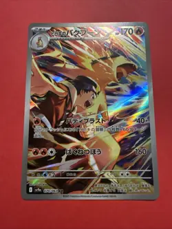 Ethan's Typhlosion 070/063 SV9A Heat Wave Arena AR Full Art Holo JP - Image 1